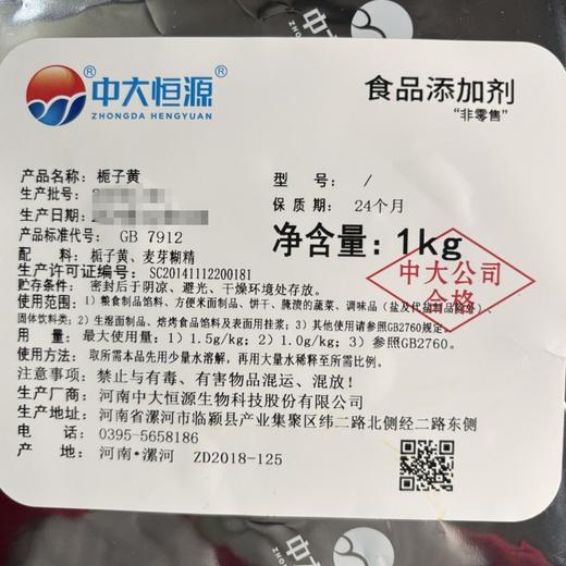 生鲜面制品栀子黄，中大恒源食品级栀子黄粉 商品图4