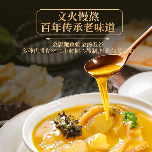 金唐 鲍参金汤佛跳墙260g*6盒 商品图6