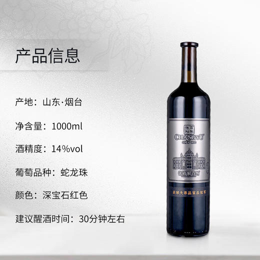 张裕第九代N268解百纳干红1000ml 商品图1