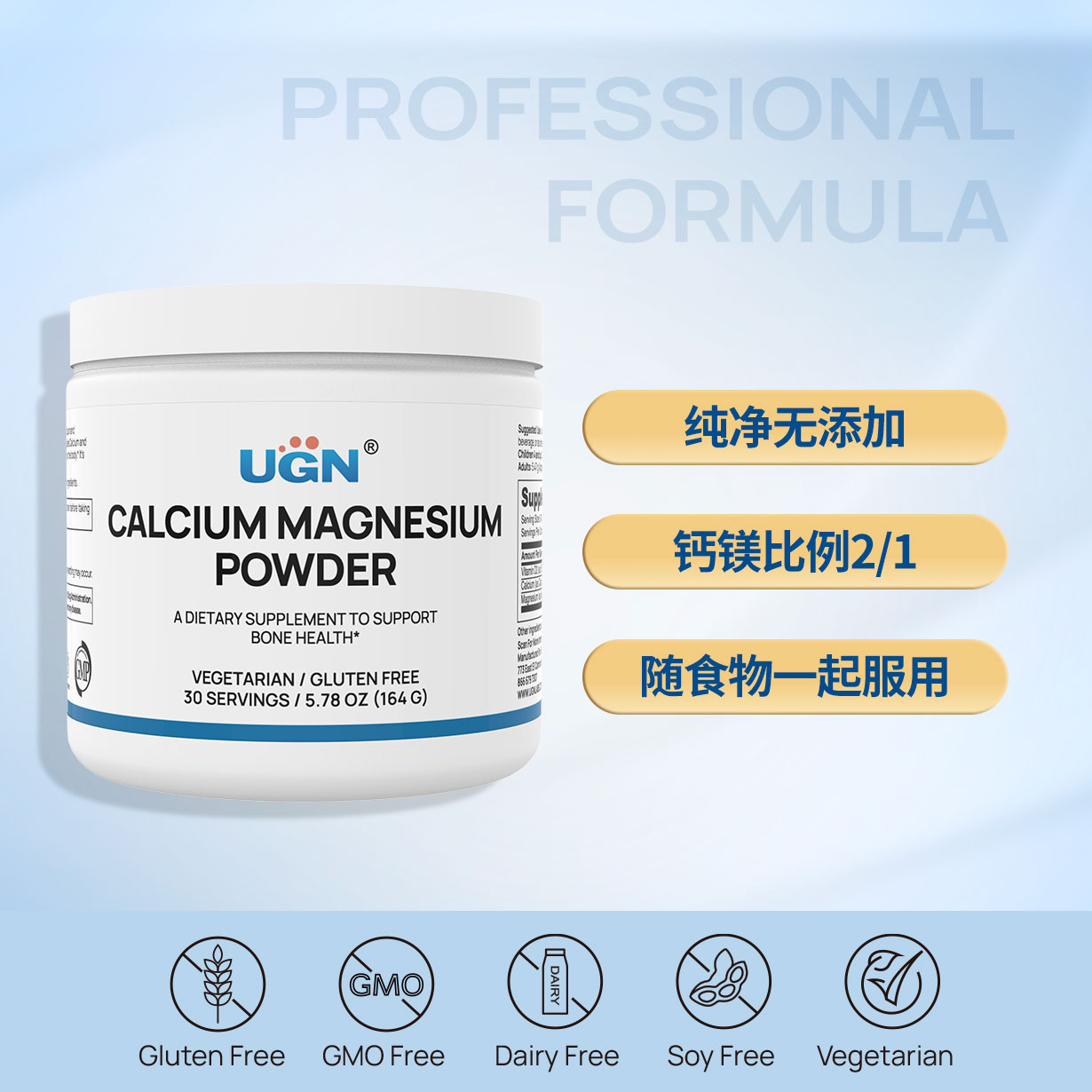 UGN复合钙镁粉（164克/瓶）内含小勺，原味/无味/不苦，建议添加在牛奶、酸奶、蛋白粉或其他食物中服用