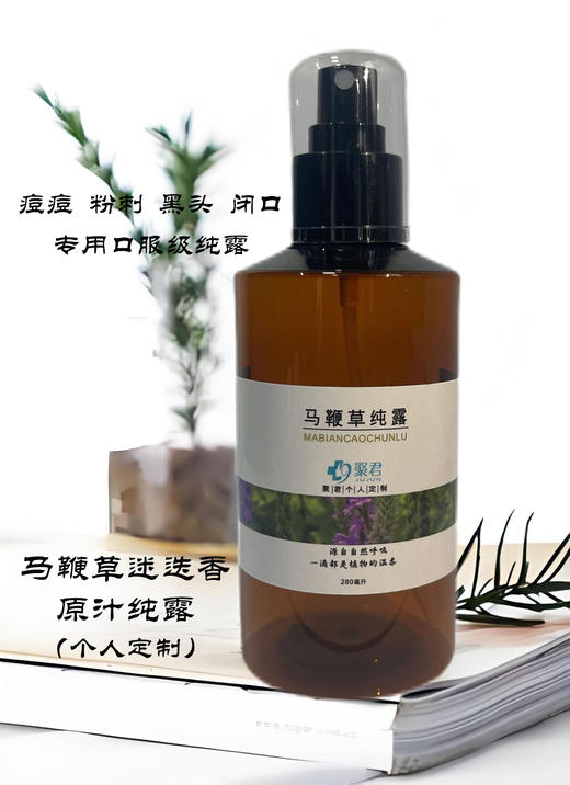 个人定制款纯露280ML 商品图6