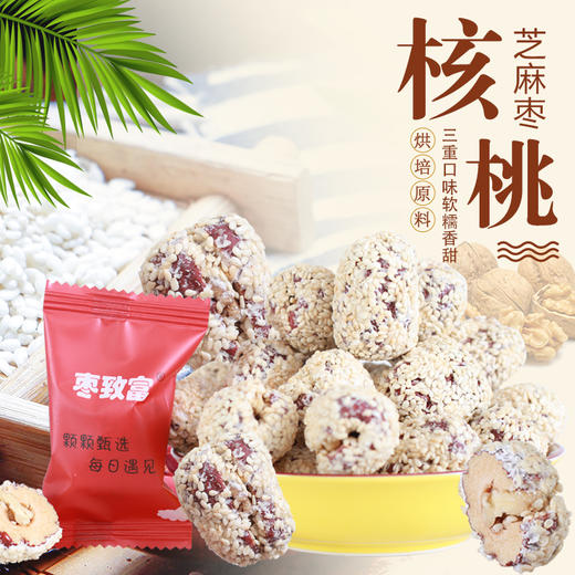 枣致富核桃芝麻枣189g*3箱 商品图3