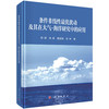 条件非线性zui优扰动及其在大气-海洋研究中的应用 商品缩略图0