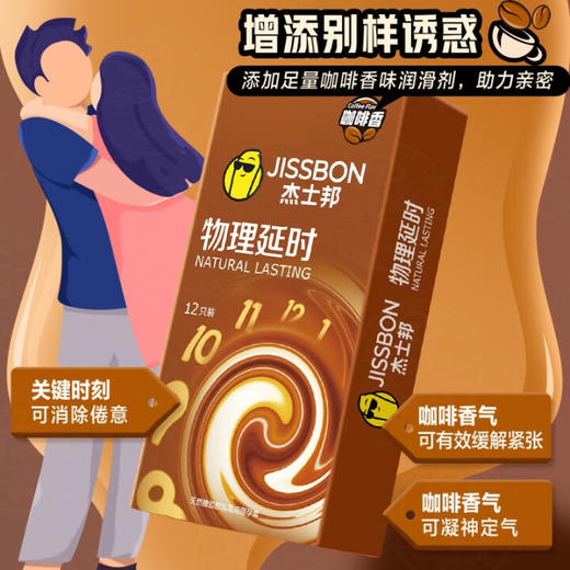 杰士邦 超薄避孕套物理持久 女戴男用延时安全套女性高潮套套子byt 情趣成人计生性用品 物理延时咖啡香6只 商品图4