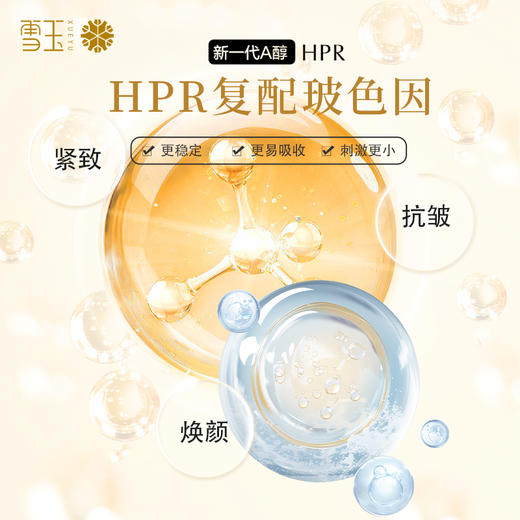 雪玉紧致抗皱焕颜面部精华液（30g/瓶） 商品图2