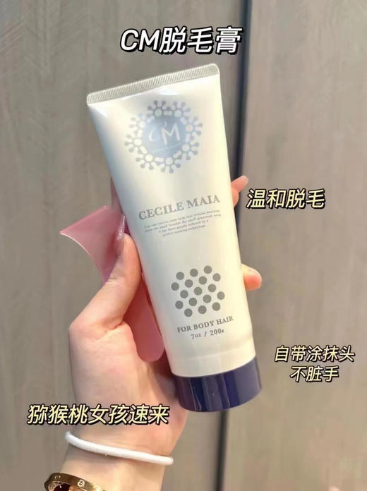 花花品质生活｜日本乐天销量TOP COS ME大赏获奖产品—CM脱M膏  毛根融化技术  美容苑脱M 海绵头专li 方便快速 植物温和配方 男女不限 一支在手 告别毛手毛脚 不做猕猴桃 商品图1