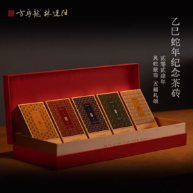 方守龙2024年乙巳灵蛇献瑞典藏礼盒福鼎白茶[官方旗舰店正品直供]