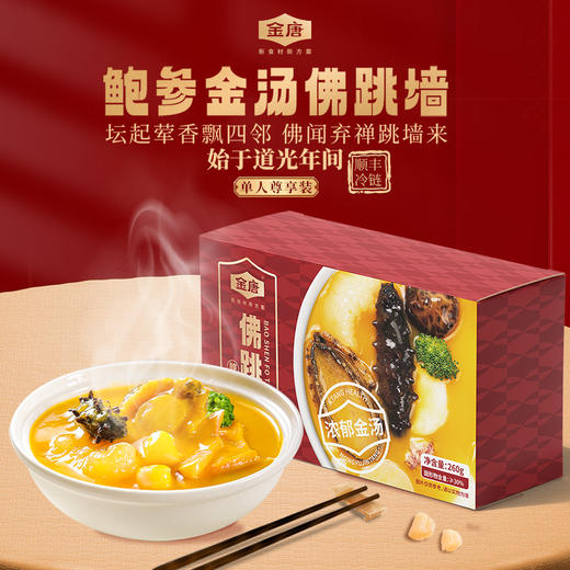 金唐 鲍参金汤佛跳墙260g*6盒 商品图0