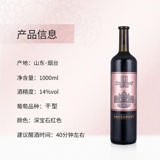 张裕N398解百纳干红葡萄酒1000ml 商品图1