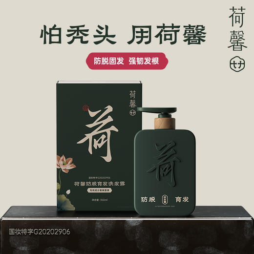 【自营】荷馨套装 荷馨防脱育发洗发露350ml+精油护发膜210ml+按摩梳 商品图1
