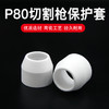 上海沪工【P80陶瓷保护套 10只装】P80等离子切割枪LGK100 120配件陶瓷保护罩瓷嘴保护套陶瓷帽 商品缩略图2