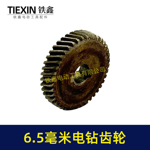 【货号00194】6毫米手电钻配件手电钻齿轮6.5毫米电钻齿轮 商品图2