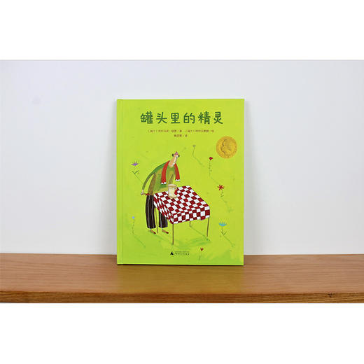 【独秀书香卡】魔法象·图画书王国  罐头里的精灵 2~4岁、4~8岁 儿童故事 儿童绘本 商品图2