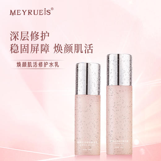 Meyrueis焕颜肌活修护水乳 保湿滋润舒缓修护精华水乳 商品图0