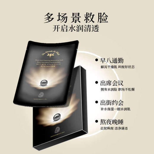 花甜蜜就黑珍珠清颜水润面膜 商品图2