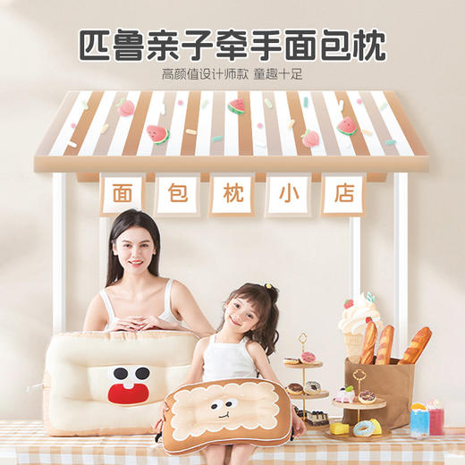 匹鲁“牵手”面包枕三段分区设计透气舒适亲子款 商品图0