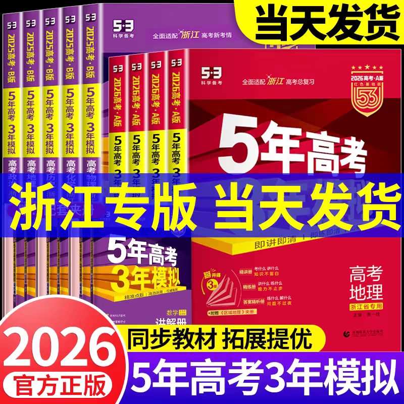 2026新高考版五年高考三年模拟B版A版5年高考3年模拟
