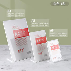 卡式L型台签（白色）