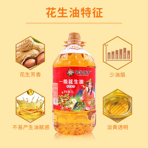 【邻家饭香】物理压榨一级浓香花生油 精粹系列 5L/桶 YF186 商品图2