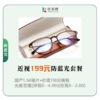 近视199元防蓝光套餐 商品缩略图0