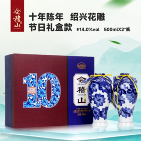 会稽山 花雕十年 半干型 绍兴黄酒 500ml*2瓶 礼盒装