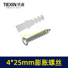 【货号02470】螺丝包螺丝膨胀4*25MM自攻螺丝平头膨胀管膨胀螺丝墙壁挂钉 商品缩略图6