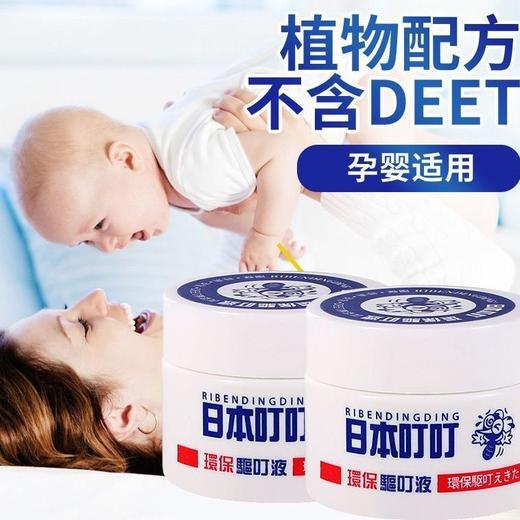 【2瓶】日本叮叮驱蚊神器学生宿舍强效植物驱蚊凝胶专用防蚊子叮咬灭蚊器 商品图1