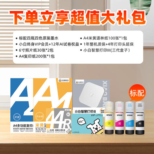 爱普生L4263  小白家用学习打印机  享VIP终身会员 升级5G版,配网更快,连接更稳定! 商品图1