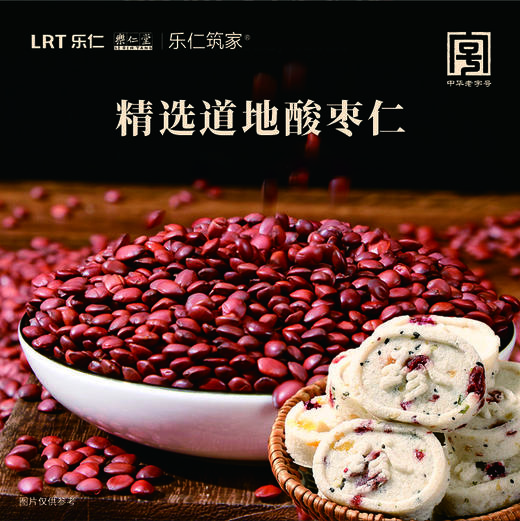 心选丨乐仁堂酸枣仁八珍糕组合装 无蔗糖营养代餐零食  买4送1 买6送2 商品图2