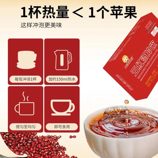 【新品上市，下单即送2袋体验装】小葵花课堂 五红汤冲饮20袋成人女士孕产妇营养气免煮即食养生祛湿补气血 商品图3