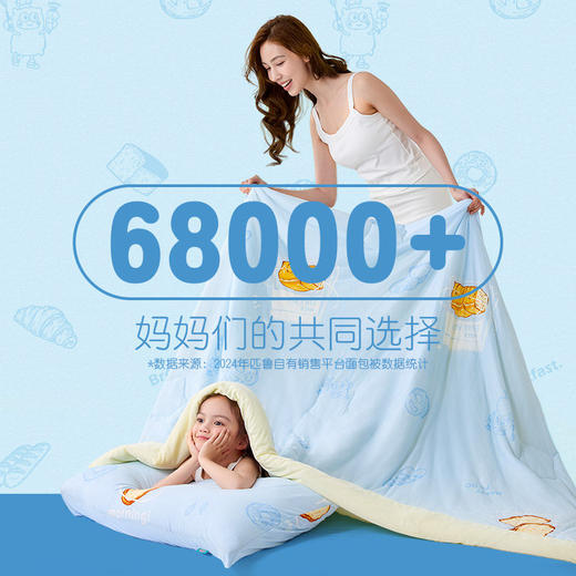 匹鲁7A抗菌亲子款蓬蓬面包空调被  商品图1