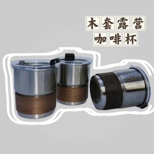 木套露营咖啡杯 商品图1