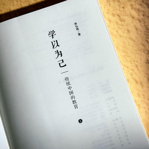 学以为己：传统中国的教育史 薄荷实验 套装上下册 附赠精装笔记本 中国教育研究 商品图6