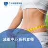 轻盈联合减重套餐（超重/糖尿病/三高）_减重中心/内科/麻醉疼痛科/理疗/耳鼻喉 商品缩略图0