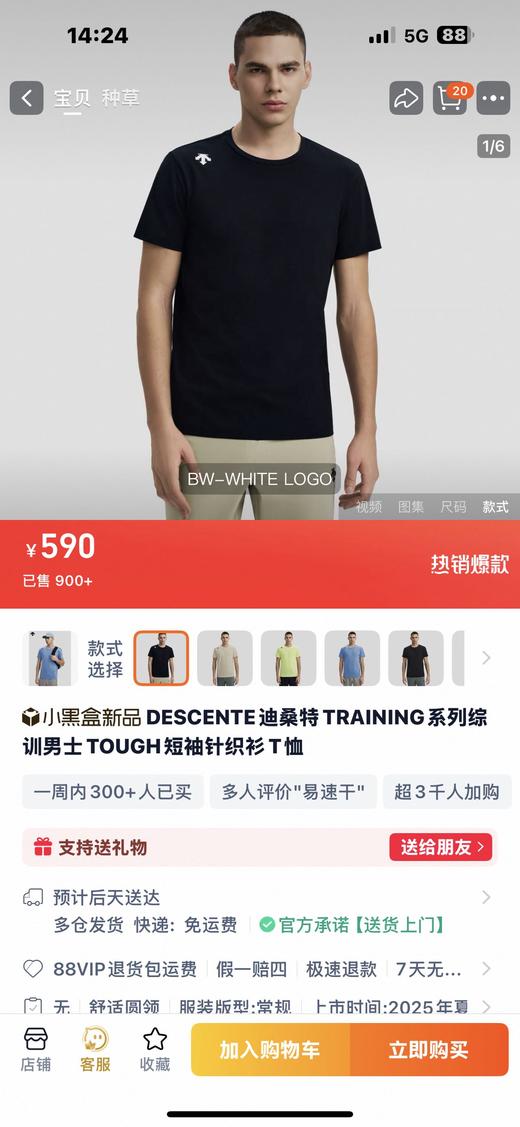 现货 DST MEN’S TRAININGTOUGH透气速干短袖T恤 越南产速干面料 商品图1