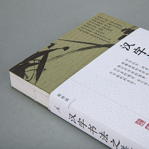 《汉字书法之美》丰富作品图片 增添书法释文 图文关系更加紧凑体贴 商品图4