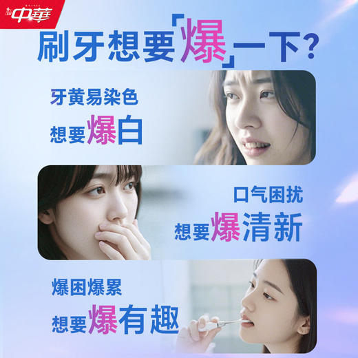中华爆珠牙膏120g 商品图3