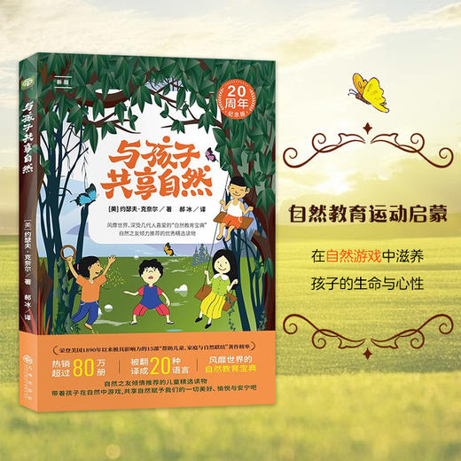 与孩子共享自然:带孩子在自然中游戏，赋予我们一切美好、愉悦与安宁。风靡世界的“自然教育*经”，滋养孩子的生命与心性！ 商品图5