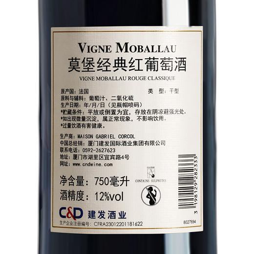 莫堡法式经典优雅   12度经典干红六支装 商品图3