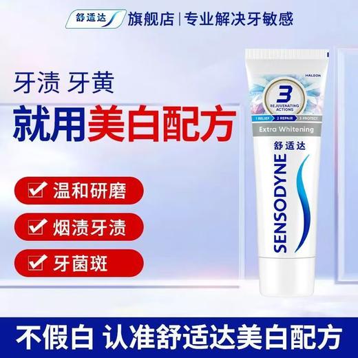 舒适达牙膏175g 商品图2