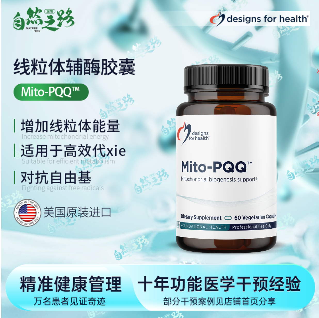 美国健康设计DFH Mito-PQQ 辅酶胶囊60粒 x