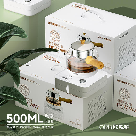 欧锐铂雅韵-蒸煮茶一体机ORB-530 商品图1