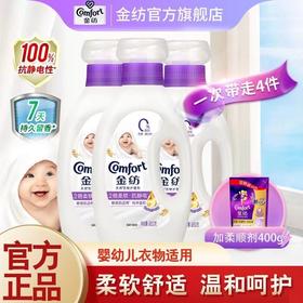 金纺婴幼儿衣物柔顺剂