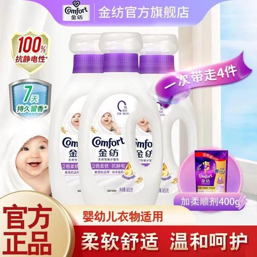 金纺婴幼儿衣物柔顺剂 商品图0