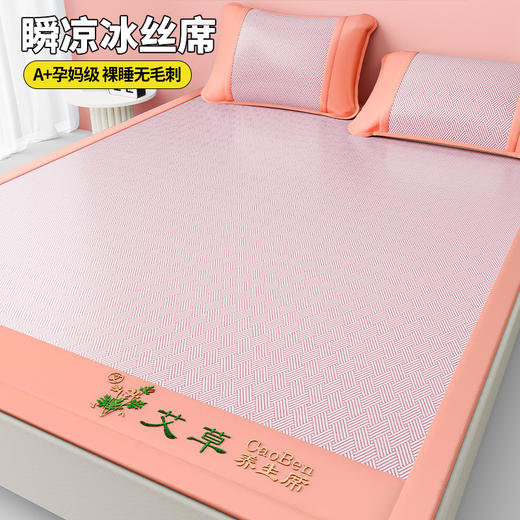 触感顺滑！可以驱蚊的凉席！【艾草冰藤席三件套】添加艾草纤维驱蚊  活性印染技术 环保安全不掉色 不仅凉还透气 躺上清爽不粘粘 可水洗机洗 安心睡眠整夜 （注意：120*200cm只有一个枕套） 商品图6