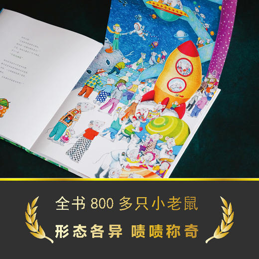 六只老鼠卖西瓜  财商、创意、逆向思维绘本 商品图4