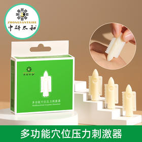 中研太和穴位按摩器手掌足底刺激神器按摩刮痧经络便携式面部