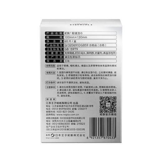 妮飘_眼镜湿巾60片 商品图2