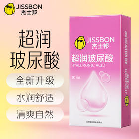 杰士邦避孕套超润玻尿酸10只安全套套隐形超薄男女用成人计生情趣用品