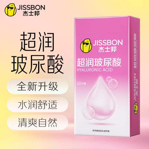 杰士邦避孕套超润玻尿酸10只安全套套隐形超薄男女用成人计生情趣用品 商品图0